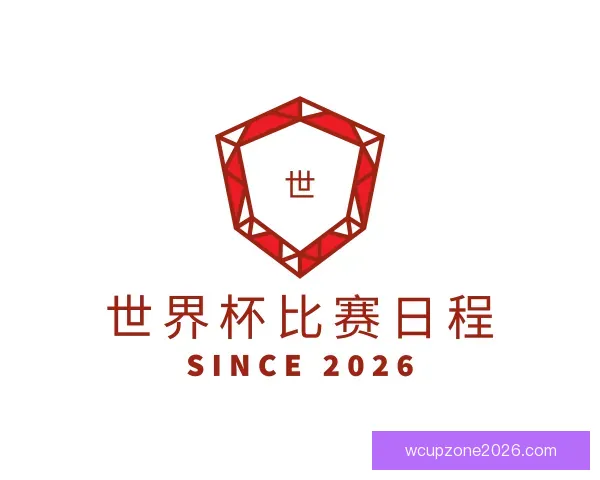 介绍世界杯比赛日程